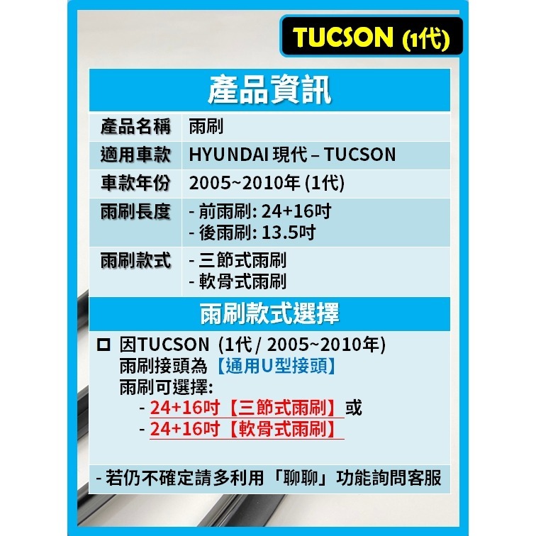 【矽膠雨刷】現代 TUCSON 1代 2005~2010年 24+16吋【三節式 可超商】【軟骨式 可超商】-細節圖3