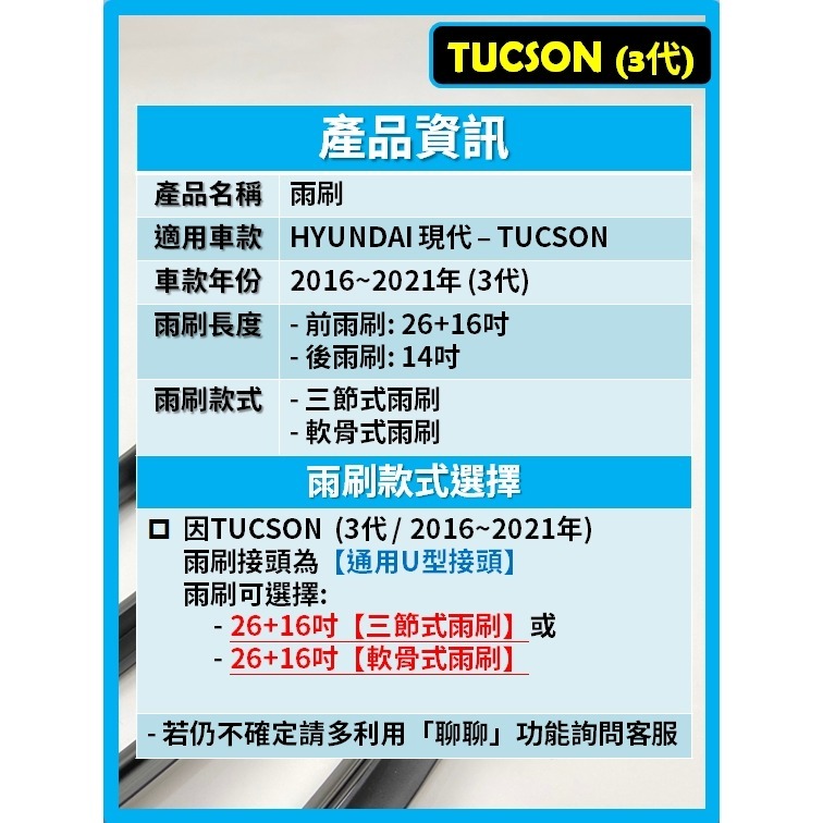 【矽膠雨刷】現代 TUCSON 3代 2016~2021年 26+16吋【三節式雨刷】【軟骨式雨刷】-細節圖3