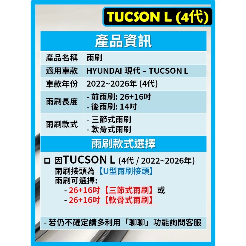 【矽膠雨刷】現代 TUCSON L 4代 2022~2026年 26+16吋【三節式雨刷】【軟骨式雨刷】-細節圖3