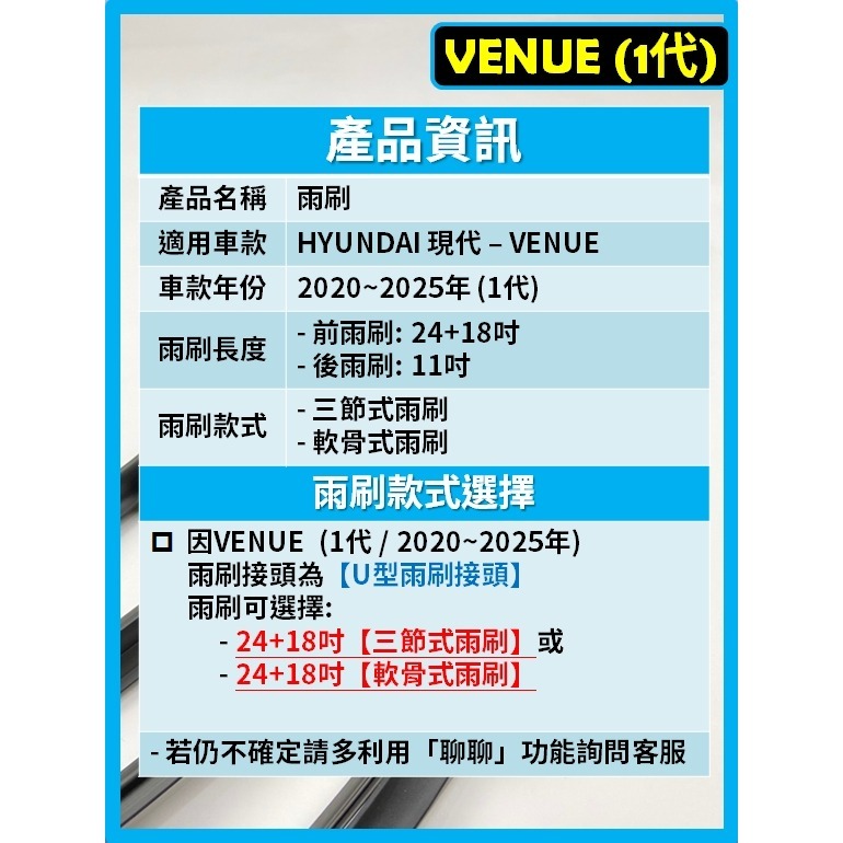 【矽膠雨刷】現代 VENUE 1代 2020~2025年 24+18吋【三節式 可超商】【軟骨式 可超商】雨刷膠條-細節圖3