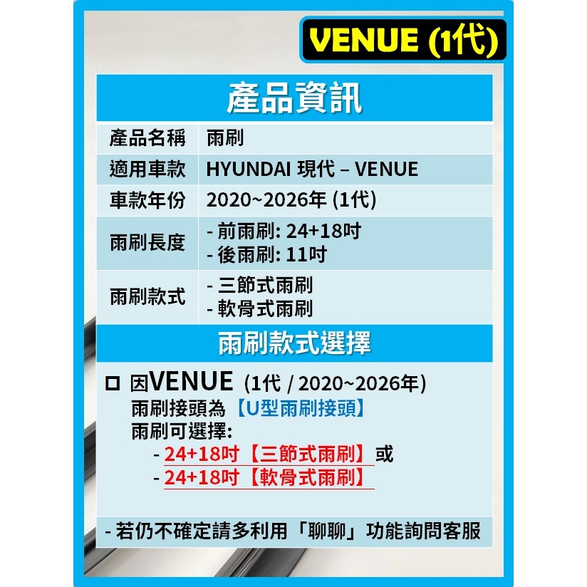 【矽膠雨刷】現代 VENUE 1代 2020~2026年 24+18吋【三節式 可超商】【軟骨式 可超商】雨刷膠條-細節圖3