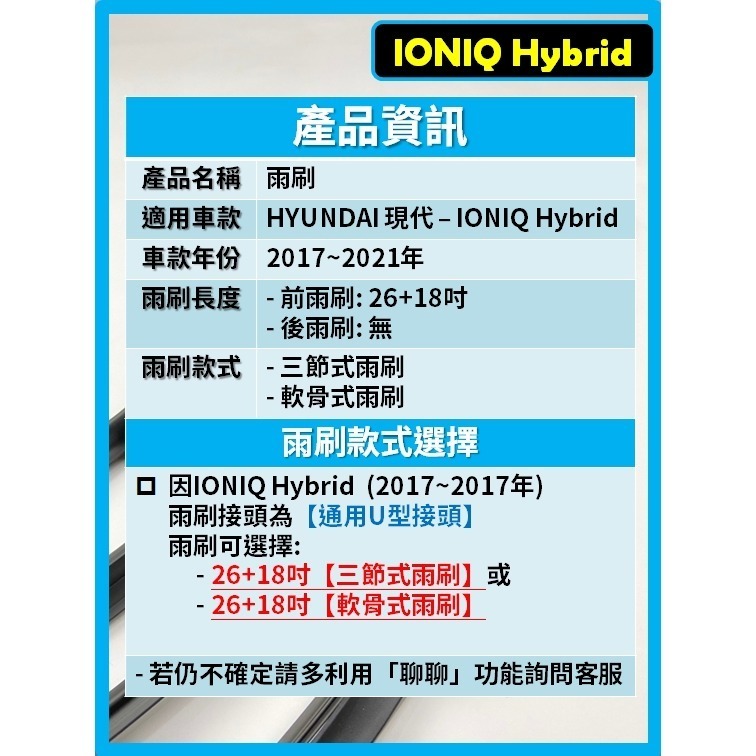 【CPF 矽膠雨刷】現代 IONIQ Hybrid 2017~2021年 26+18吋【三節式 軟骨式雨刷】安裝簡單-細節圖2