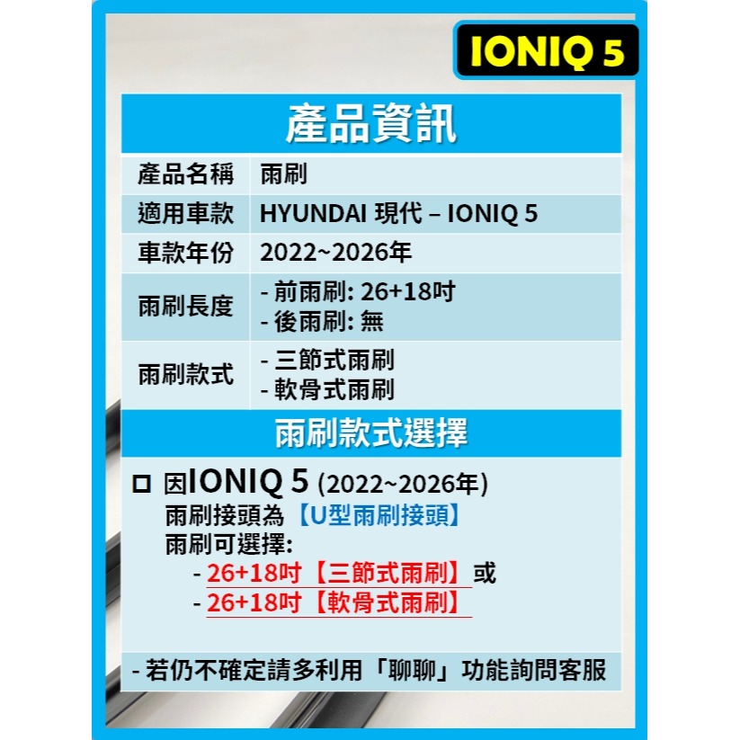 【矽膠雨刷】現代 IONIQ 5 1代 2022~2026年 26+18吋【三節式雨刷 軟骨式雨刷 】-細節圖3