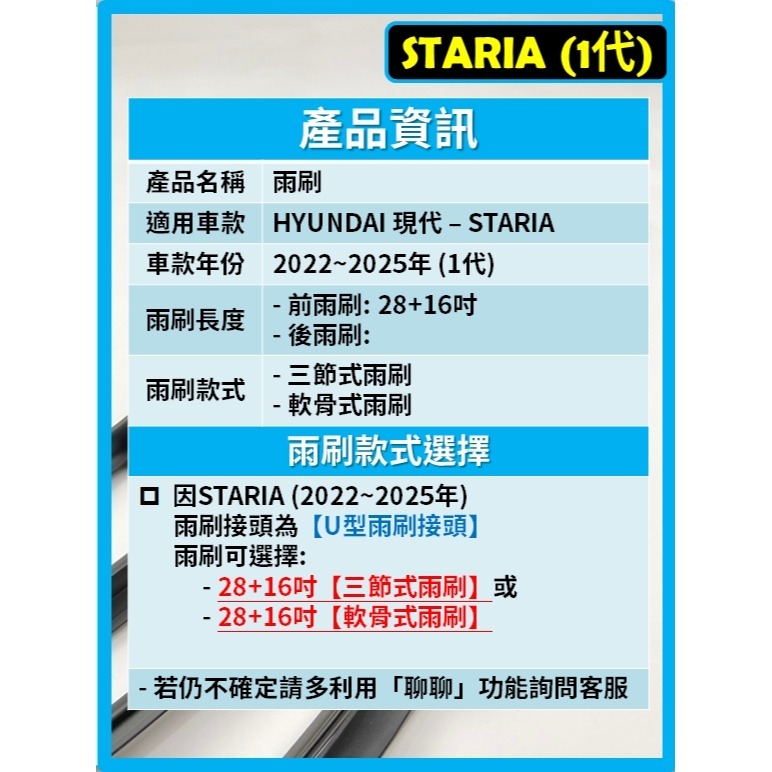 【矽膠雨刷】現代 STARIA 1代 2022~2025年 28+16吋【三節式雨刷 軟骨式雨刷 可超商】-細節圖3