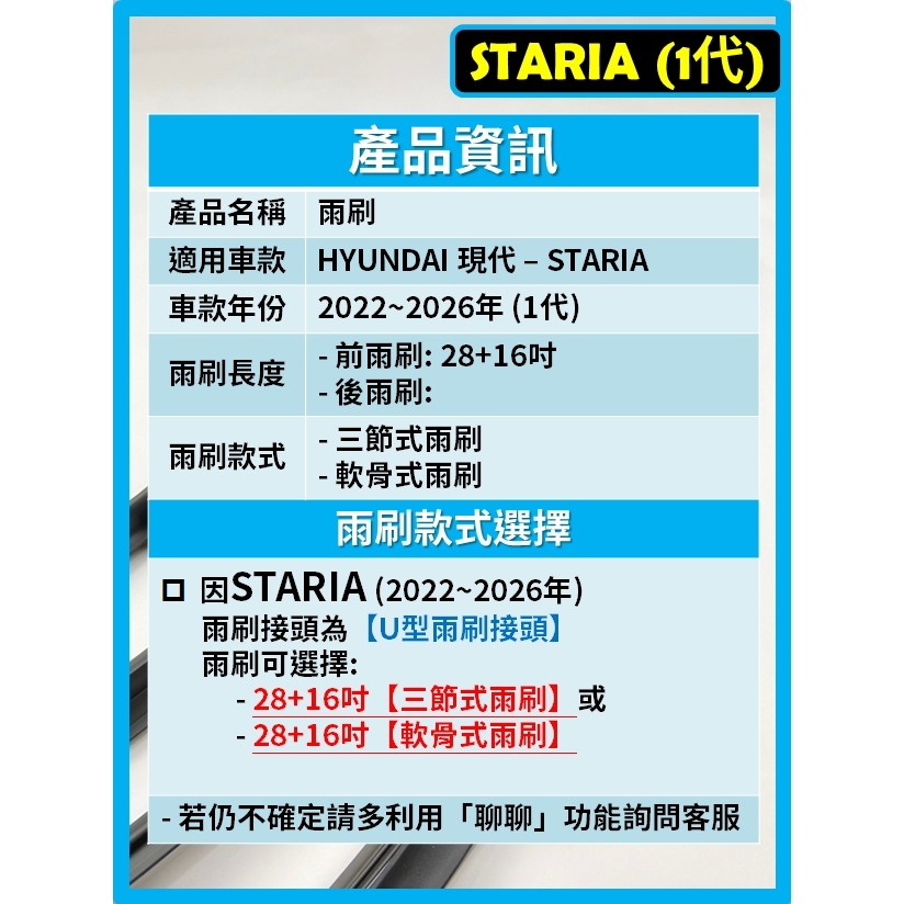 【矽膠雨刷】現代 STARIA 1代 2022~2026年 28+16吋【三節式雨刷 軟骨式雨刷 可超商】-細節圖3