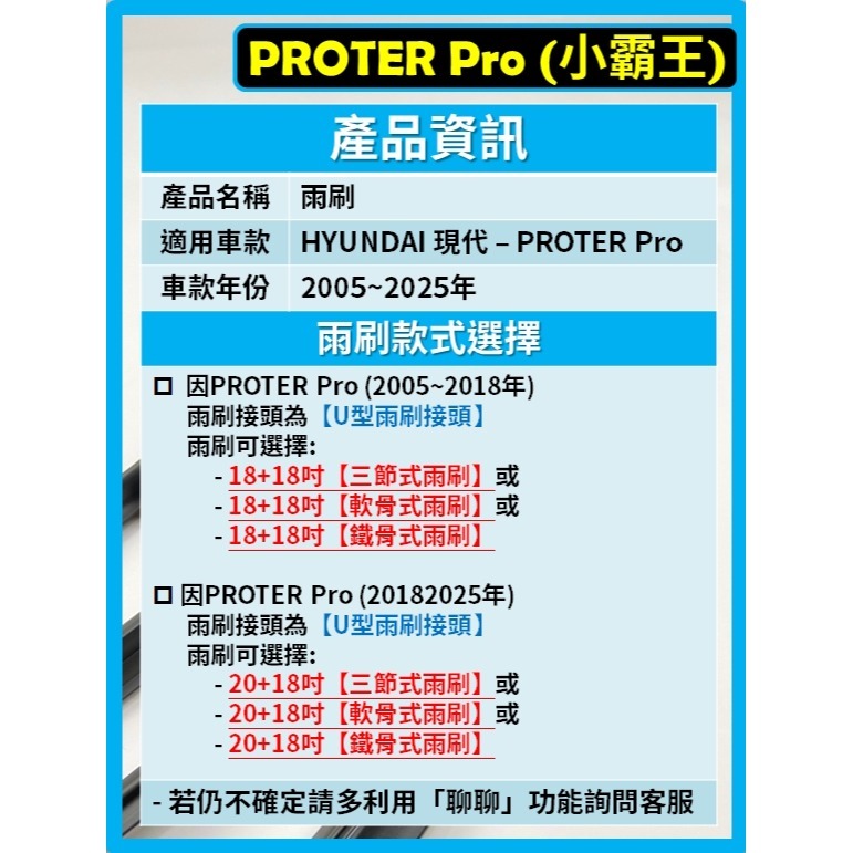 【矽膠雨刷】現代 PORTER Pro 柴油小霸王 2005~2025年 18+18吋 20+18吋【三節式 軟骨式】-細節圖3