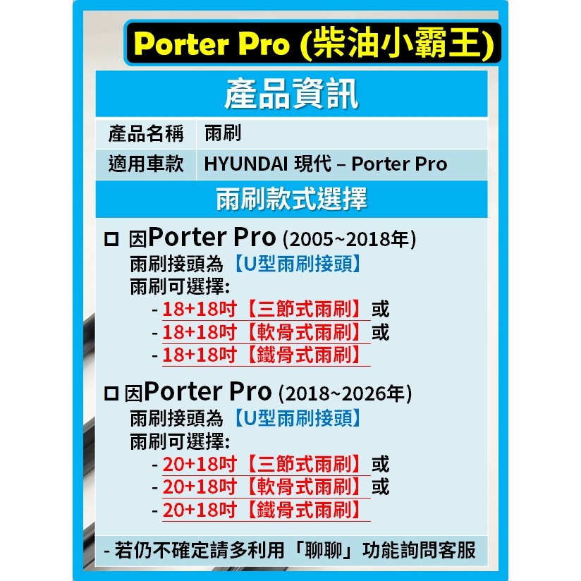 【矽膠雨刷】現代 PORTER Pro 柴油小霸王 2005~2026年 18+18吋 20+18吋【三節式 軟骨式】-細節圖3