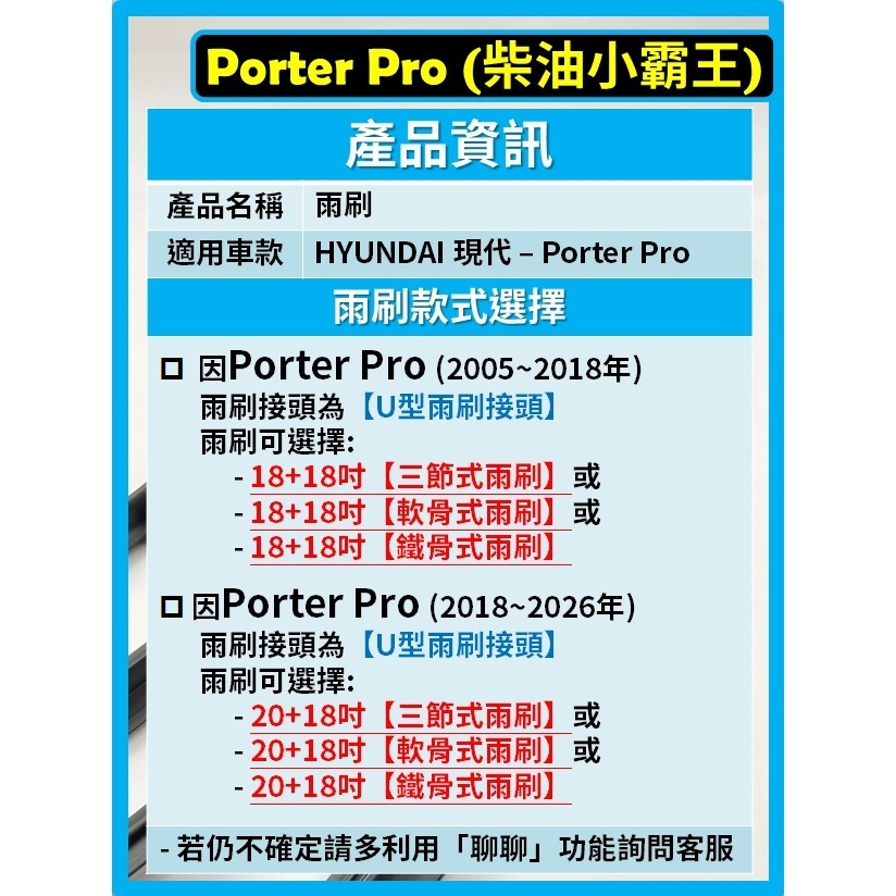 【CPF 矽膠雨刷】現代 PORTER Pro 柴油小霸王 2005~26年 18+18吋 20+18吋 三節式雨刷-細節圖2