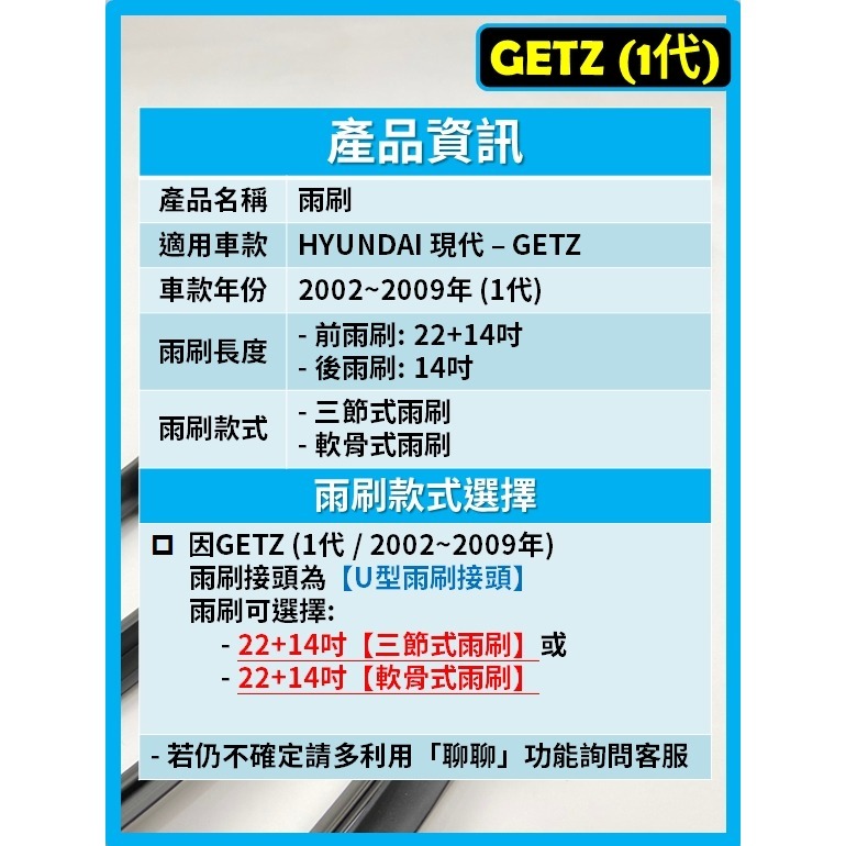 【矽膠雨刷】現代 GETZ 1代 2002~2009年 22+14吋【三節式雨刷】【軟骨式雨刷】-細節圖3