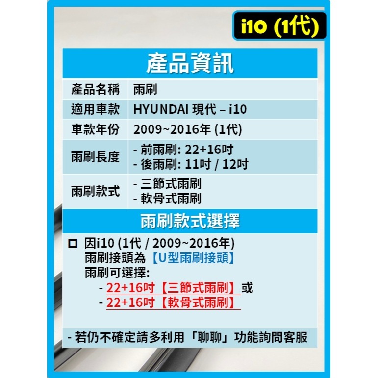 【矽膠雨刷】現代 i10 1代 2009~2016年 22+16吋【三節式雨刷】【軟骨式雨刷】-細節圖3