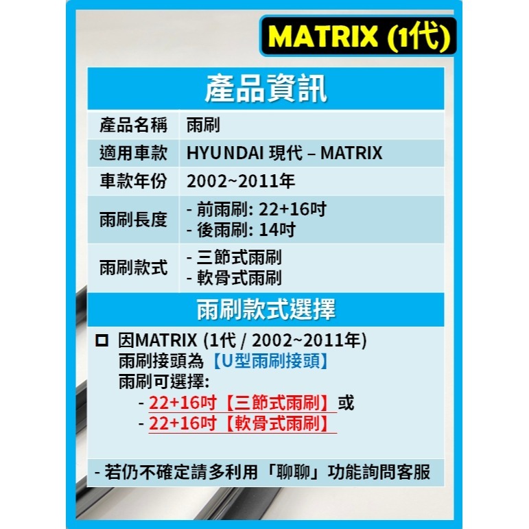 【矽膠雨刷】現代 MATRIX 2002~2011年 22+16吋【三節式雨刷】【軟骨式雨刷】-細節圖3