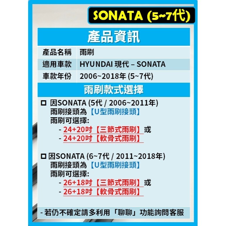 【CPF 矽膠雨刷】現代 SONATA 5~7代 2006~18年 26+18吋 24+20吋【三節式 軟骨式雨刷】-細節圖2