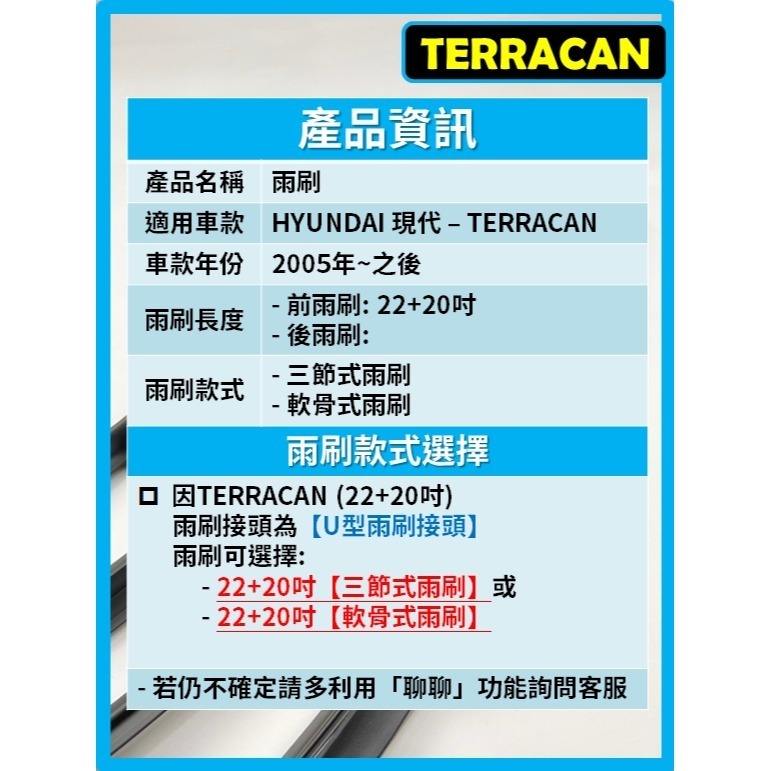 【CPF 矽膠雨刷】現代 TERRACAN 2005年~之後 22+20吋【三節式 軟骨式雨刷】服貼不跳動 安裝簡單-細節圖2