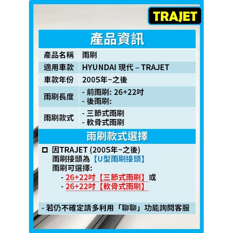 【矽膠雨刷】現代 TRAJET 2005年~之後 26+22吋【三節式雨刷】【軟骨式雨刷】-細節圖3