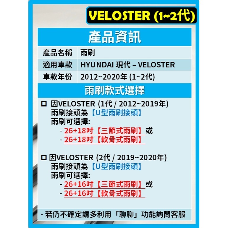 【矽膠雨刷】現代 VELOSTER 1~2代 2012~2020年 26+18吋 26+16吋【三節式 軟骨式雨刷】-細節圖3