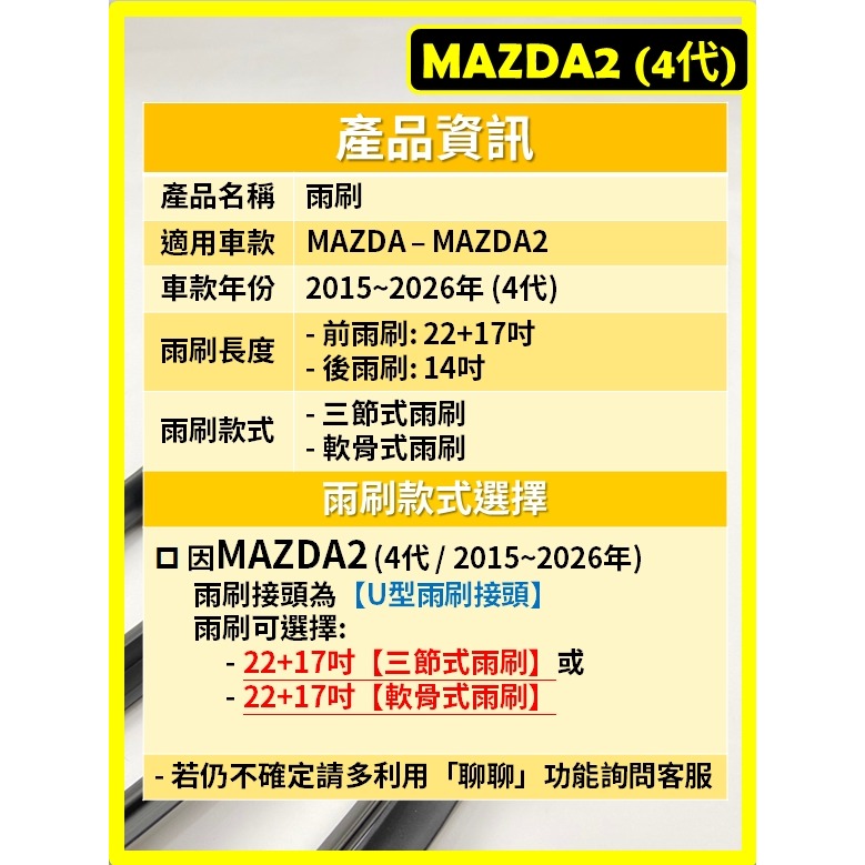 【矽膠雨刷】馬自達 MAZDA2 4代 2015~2026年 22+17吋【三節式 可超商】【軟骨式 可超商】雨刷膠條-細節圖3