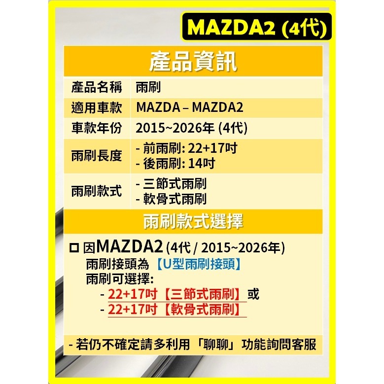 【CPF 矽膠雨刷】馬自達 MAZDA2 4代 2015~2026年 22+17吋【三節式雨刷 軟骨式雨刷】 不跳動-細節圖2