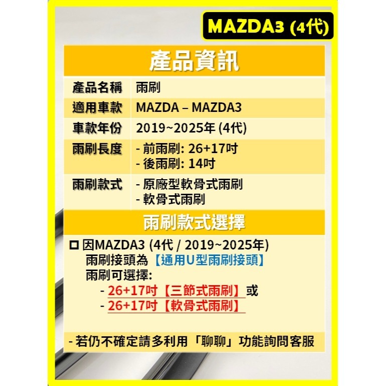 【矽膠雨刷】馬自達 MAZDA3 4代 2019~2025年 26+17吋【軟骨式 可超商】後雨刷 雨刷膠條 雨刷條-細節圖3