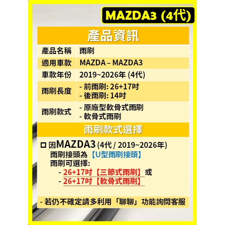 【矽膠雨刷】馬自達 MAZDA3 4代 2019~2026年 26+17吋【軟骨式 可超商】後雨刷 雨刷膠條 雨刷條-細節圖3