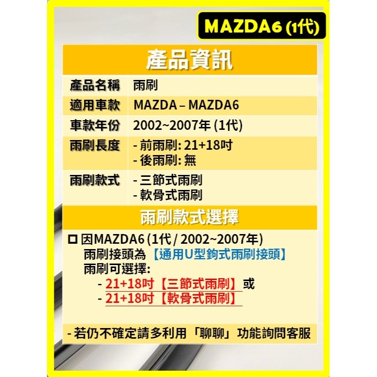 【矽膠雨刷】馬自達 MAZDA6 1代 2002~2007年 21+18吋【三節式 可超商】【軟骨式 可超商】雨刷膠條-細節圖3