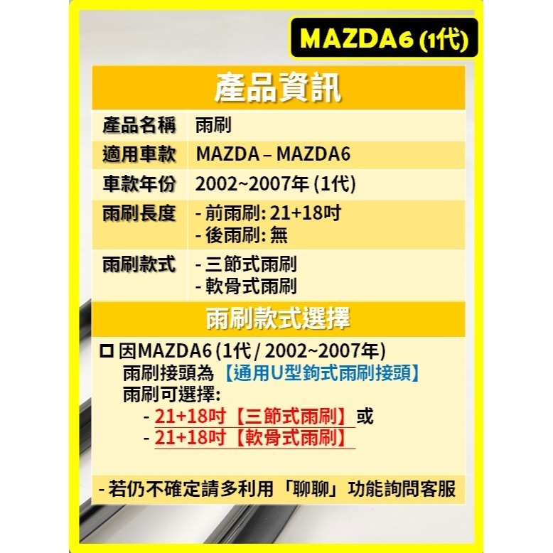 【CPF 矽膠雨刷】馬自達 MAZDA6 1代 2002~2007年 21+18吋 【三節式雨刷 軟骨式雨刷】好安裝-細節圖2