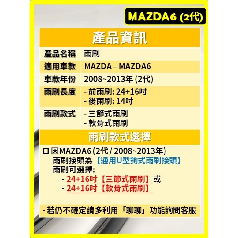 【CPF 矽膠雨刷】馬自達 MAZDA6 2代 2008~2013年 24+16吋【三節式雨刷 軟骨式雨刷】 不跳動-細節圖2