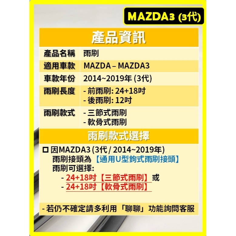 【CPF 矽膠雨刷】馬自達 MAZDA3 3代 2014~2019年 24+18吋 【三節式雨刷 軟骨式雨刷】不跳動-細節圖2