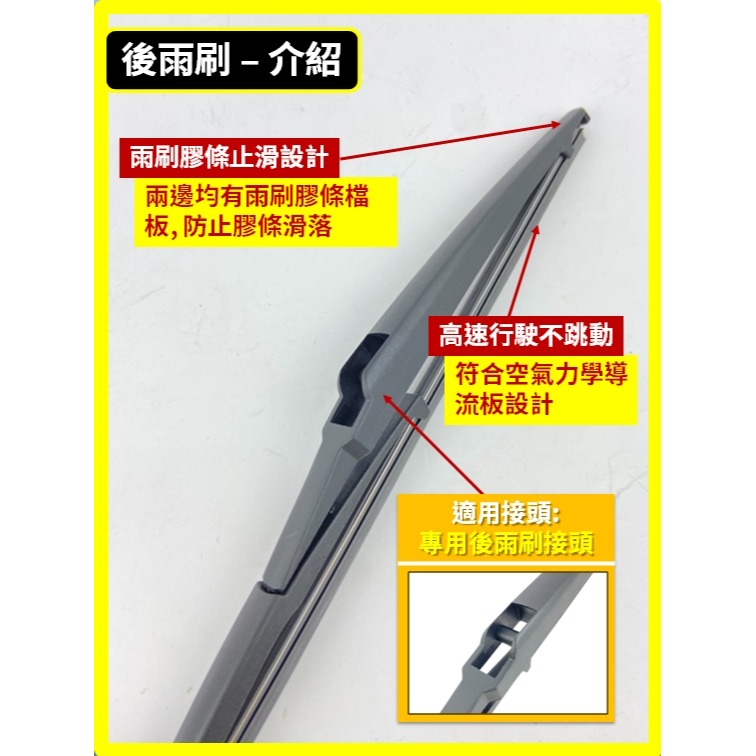 【矽膠雨刷】馬自達 MAZDA3 3代 2014~2019年 24+18吋【三節式 可超商】【軟骨式 可超商】後雨刷-規格圖10