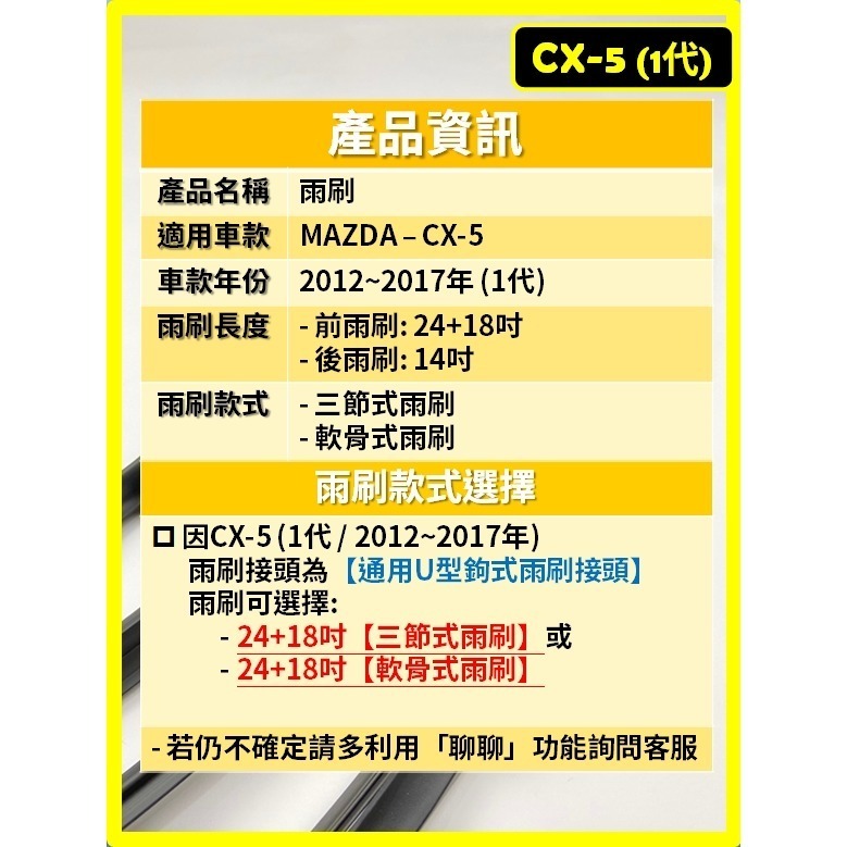 【矽膠雨刷】馬自達 CX-5 1代 2012~2017年 24+18吋【三節式 可超商】【軟骨式 可超商】CX5-細節圖3