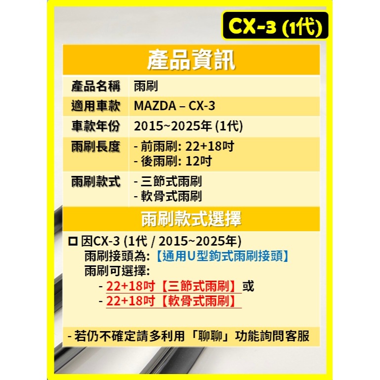 【矽膠雨刷】馬自達 CX-3 1代 2015~2025年 22+18吋【三節式 可超商】【軟骨式 可超商】CX3 膠條-細節圖3