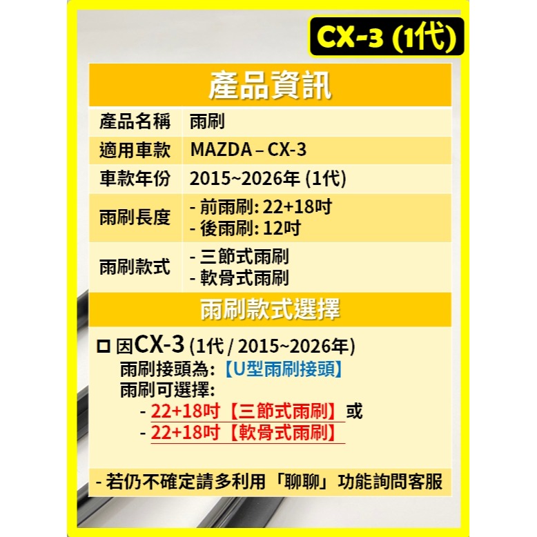 【矽膠雨刷】馬自達 CX-3 1代 2015~2026年 22+18吋【三節式 可超商】【軟骨式 可超商】CX3 膠條-細節圖3