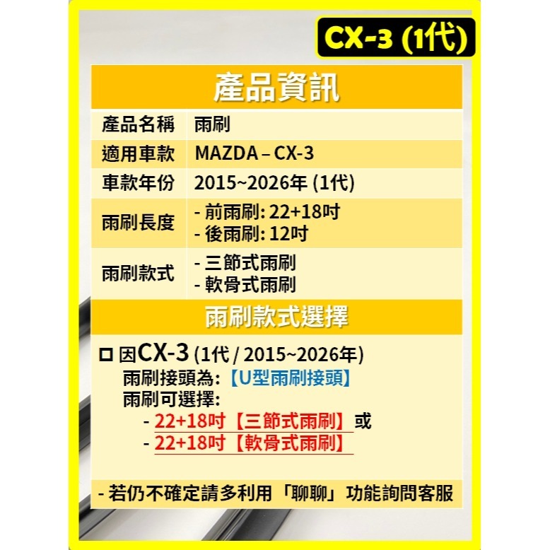 【CPF 矽膠雨刷】MAZDA 馬自達 CX-3 1代 2015~2026年 22+18吋【三節式雨刷】CX3-細節圖2