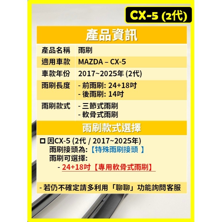 【矽膠雨刷】馬自達 CX-5 2代 2017~2025年 24+18吋【專用軟骨式雨刷 可超商】CX5 後雨刷雨刷膠條-細節圖3