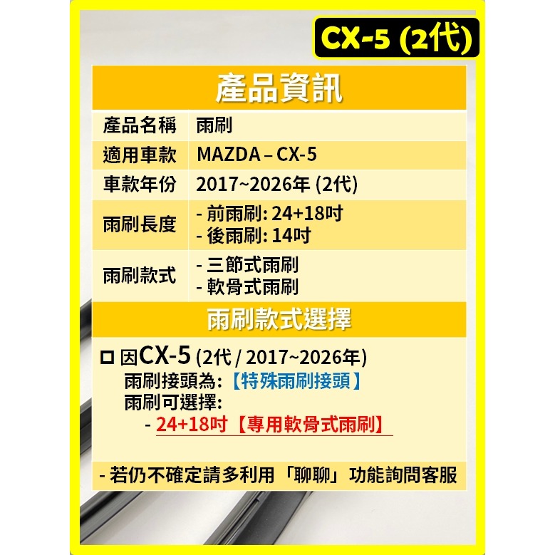 【矽膠雨刷】馬自達 CX-5 2代 2017~2026年 24+18吋【專用軟骨式雨刷 可超商】CX5 後雨刷雨刷膠條-細節圖3