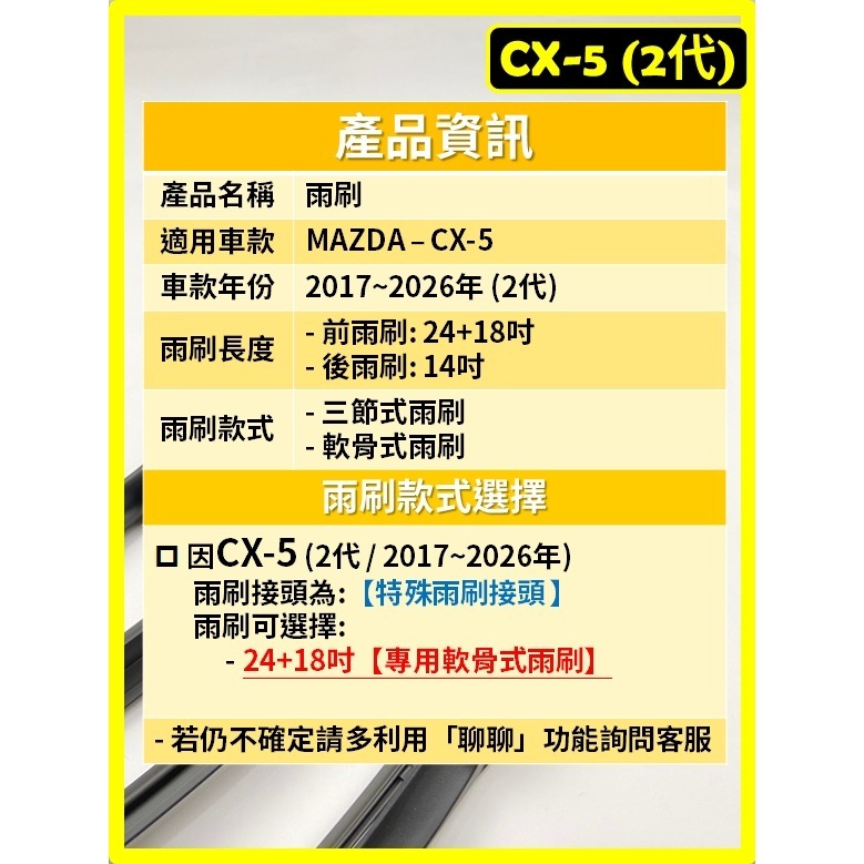 【CPF 矽膠雨刷】MAZDA 馬自達 CX-5 2代 2017~2026年 24+18吋【專用軟骨式雨刷】CX5-細節圖2
