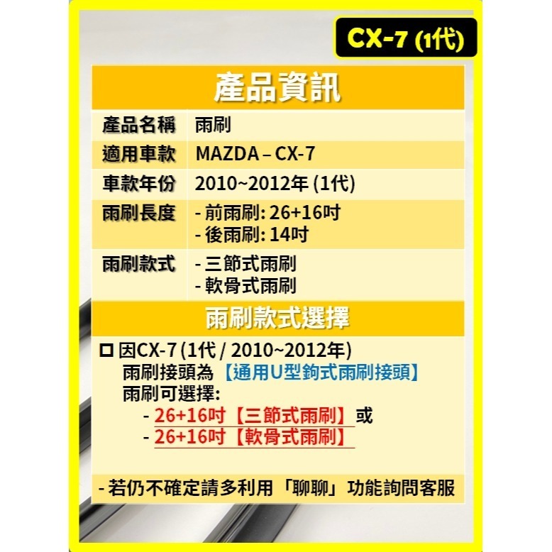 【CPF 矽膠雨刷】馬自達 CX-7 1代 2010~2012年 26+16吋【三節式雨刷 軟骨式雨刷】服貼不跳動-細節圖2