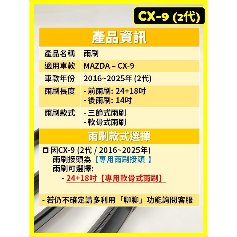 【CPF 矽膠雨刷】馬自達 CX-9 2代 2016~2025年 24+18吋【專用軟骨式雨刷】CX9 服貼不跳動-細節圖2