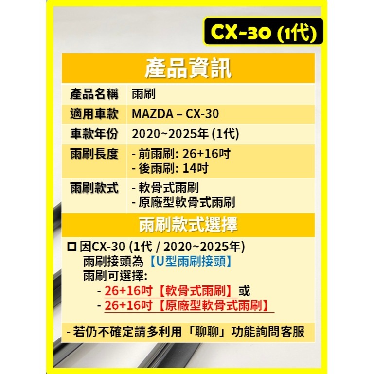 【矽膠雨刷】馬自達 CX-30 1代 2019~2025年 26+16吋【軟骨式雨刷 可超商】CX30-細節圖3
