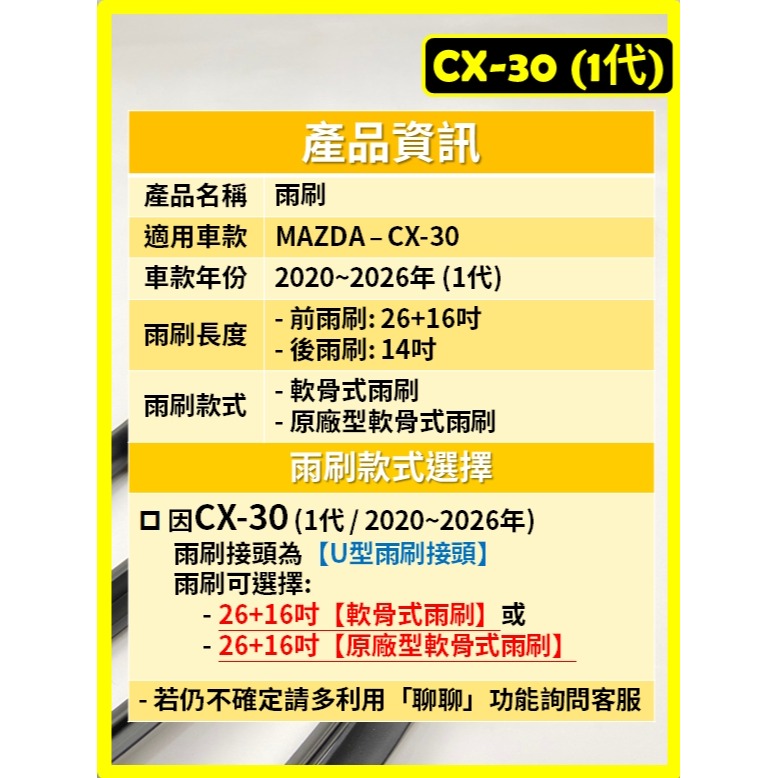 【矽膠雨刷】馬自達 CX-30 1代 2019~2026年 26+16吋【軟骨式雨刷 可超商】CX30-細節圖3