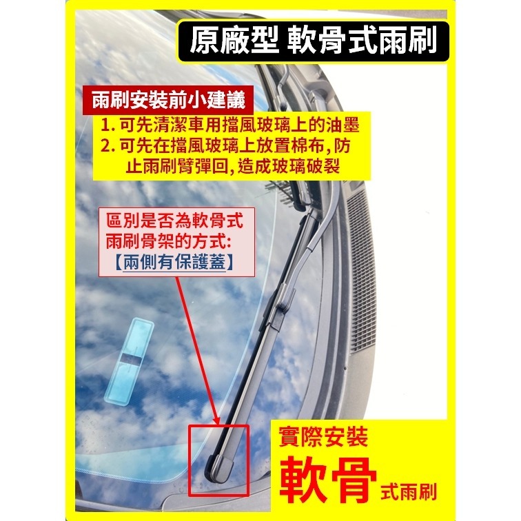 【前雨刷】原廠型軟骨式 26+16吋