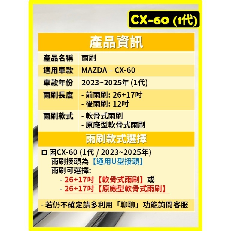 【矽膠雨刷】馬自達 CX-60 1代 2023~2025年 26+17吋【軟骨式 可超商】CX60-細節圖3