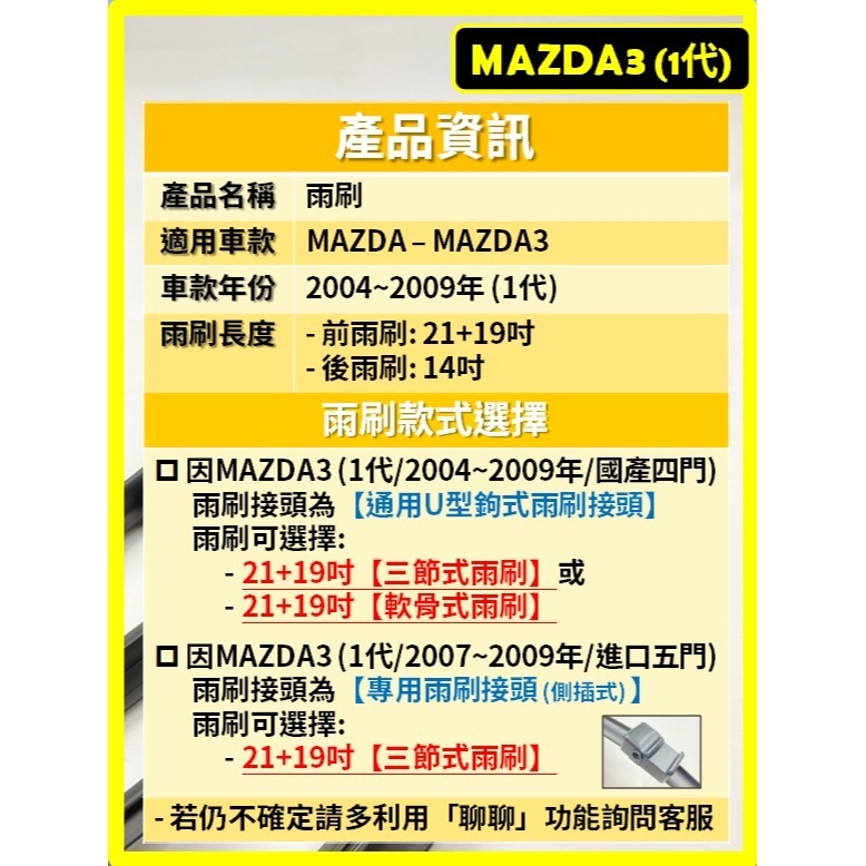【矽膠雨刷】馬自達 MAZDA3 1代 2004~2009年 21+19吋【三節式 可超商】【軟骨式 可超商】雨刷膠條-細節圖3