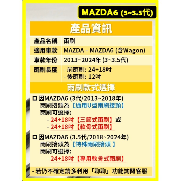 【矽膠雨刷】馬自達 MAZDA6 3~3.5代 2013~2024年 24+18吋【三節式雨刷 軟骨式雨刷 可超商】-細節圖3