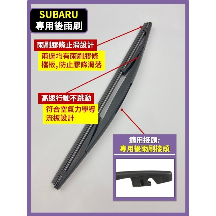 【矽膠雨刷】SUBARU IMPREZA 4代 2013~2017年 26+16吋【三節式雨刷 軟骨式雨刷 可超商】-規格圖10