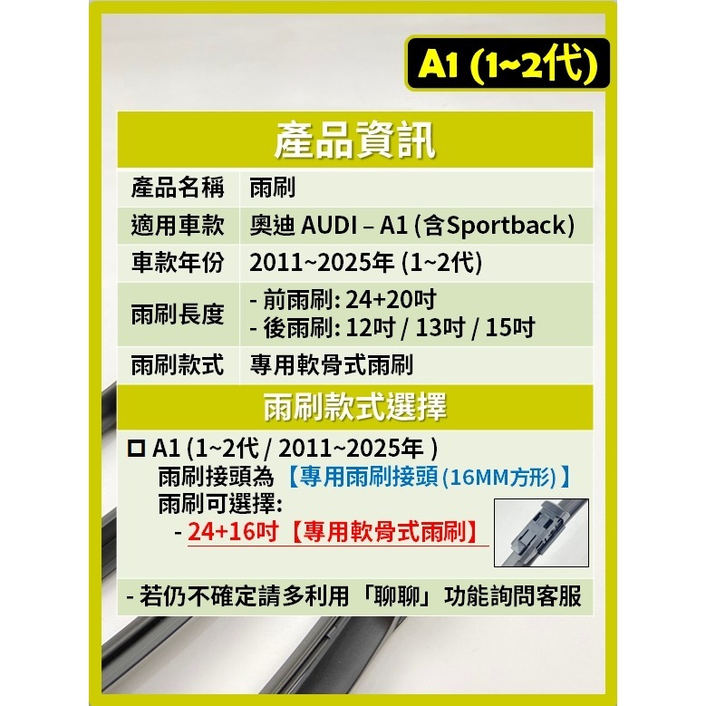 【矽膠雨刷】AUDI A1 (含Sportback) 1~2代 2011~2025年 24+16吋 專用軟骨式雨刷-細節圖3