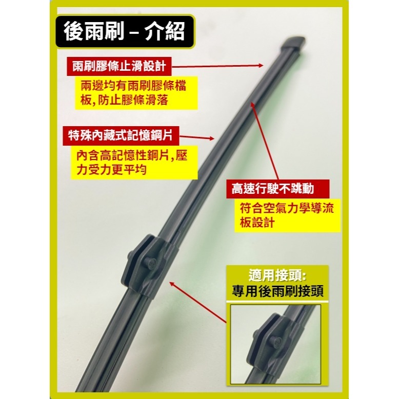 【後雨刷】13吋 (1代 5門款)
