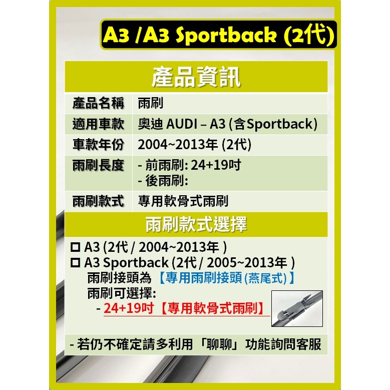 【矽膠雨刷】AUDI A3 (含Sportback) 2代 2004~2013年 24+19吋 專用軟骨式雨刷-細節圖3