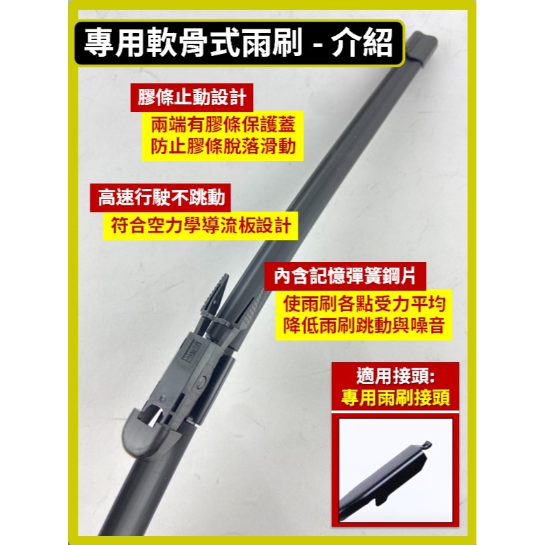 【前雨刷】專用軟骨式 24+19吋