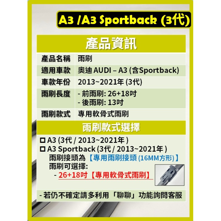 【矽膠雨刷】AUDI A3 (含Sportback) 3代 2013~2021年 26+18吋 專用軟骨式雨刷-細節圖3