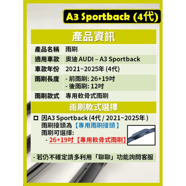 【矽膠雨刷】AUDI A3 Sportback 4代 2021~2025年 26+19吋 專用軟骨式雨刷-細節圖3